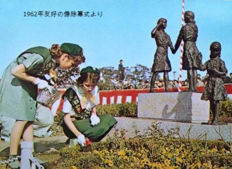 Friendship Ceremony 1962