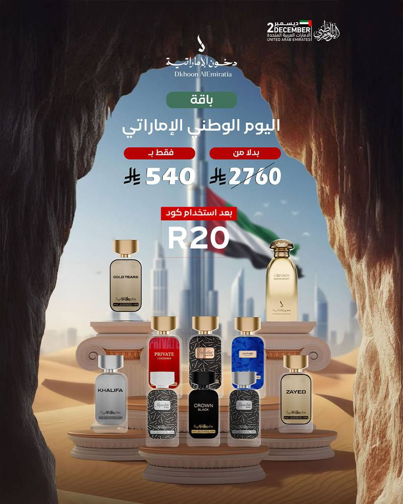 اليوم الوطني الإماراتي 54