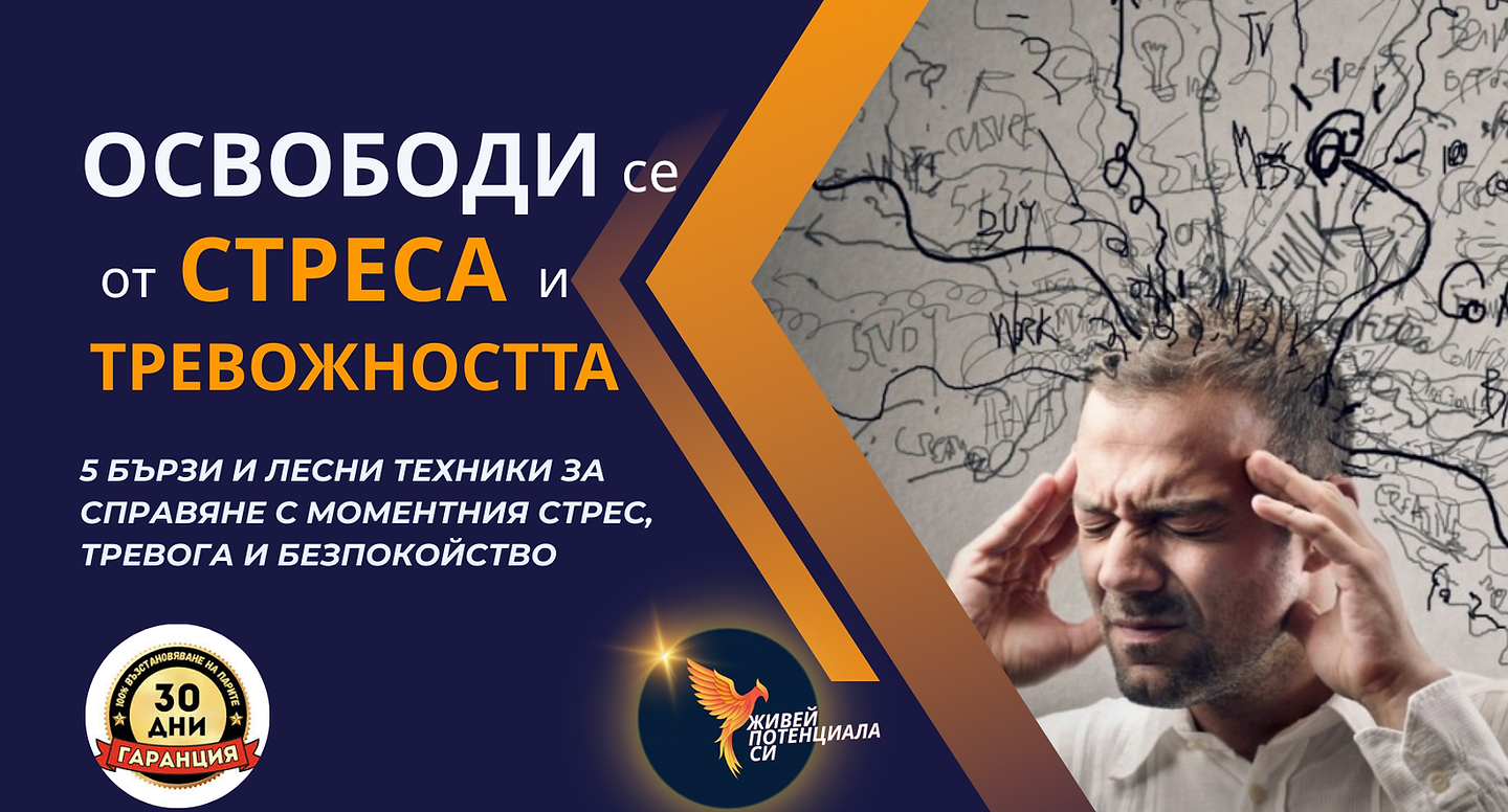 Освободисе от стреса - програма.png
