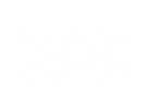 万卓文字logo3.png