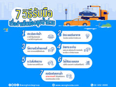 ขับลุยน้ำอย่างปลอดภัย! 7 วิธีรับมือเมื่อจำเป็นต้องลุยน้ำท่วม