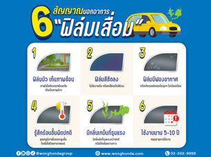 6 สัญญาณบอกอาการ “ฟิล์มเสื่อม”