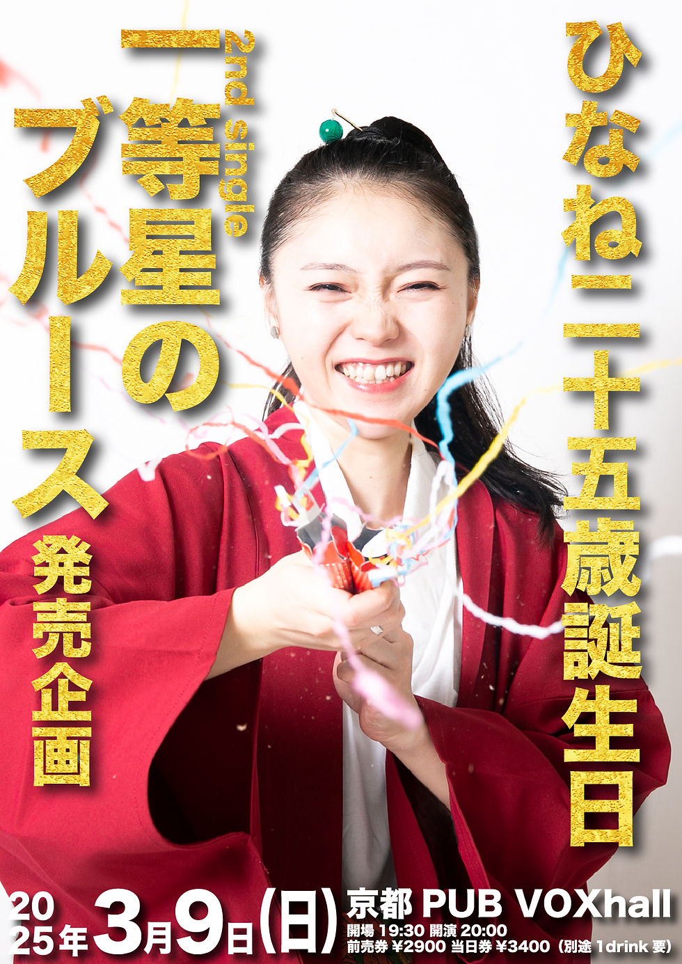 2025年3月9日(日)京都PUBVOXhall