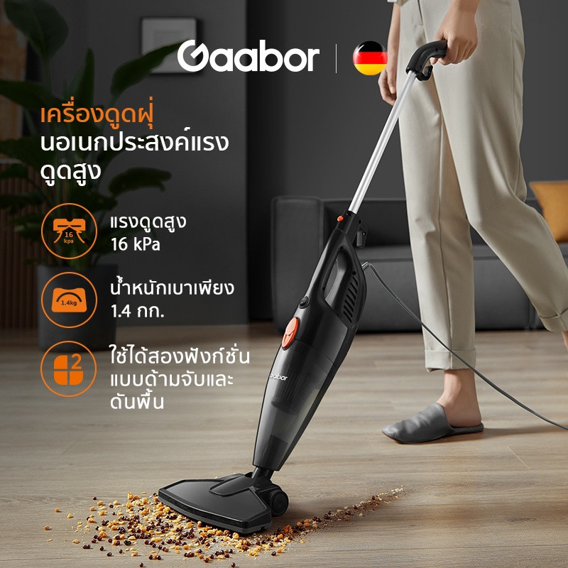 Gaabor เครื่องดูดฝุ่นมีสาย