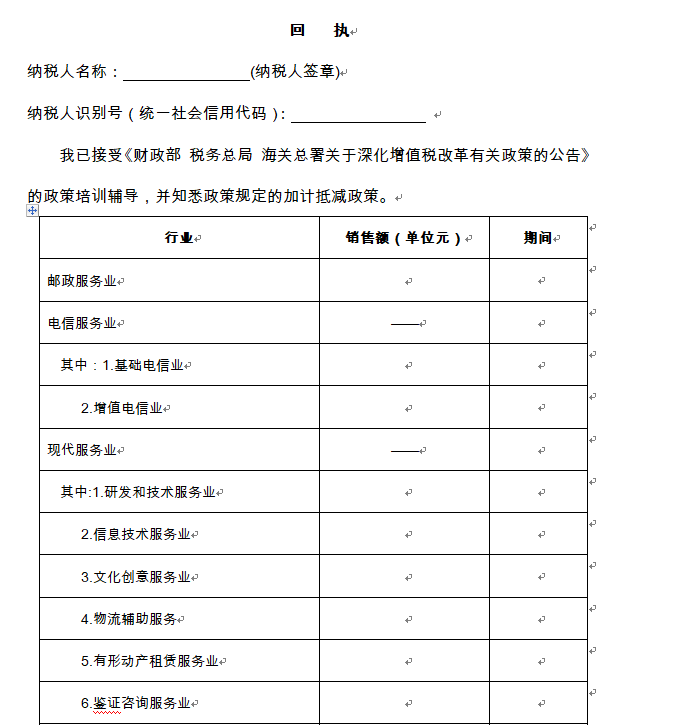 サービス業仕入増値税額に関する申請書