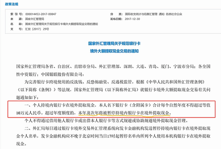 【中国】中国の銀行カードによる国外での現金引出額超過の場合