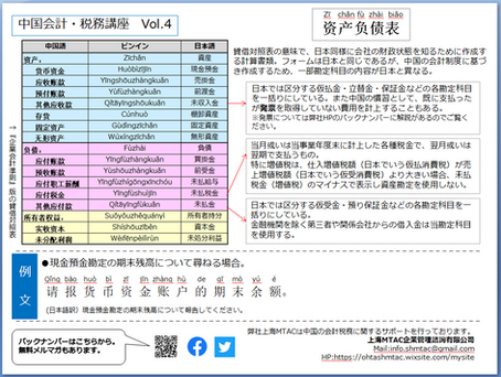 一言中国語レッスンVol.4【貸借対照表】