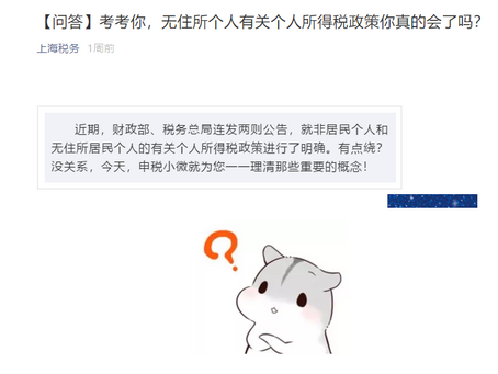 個人所得税のQ&A（上海税務局）