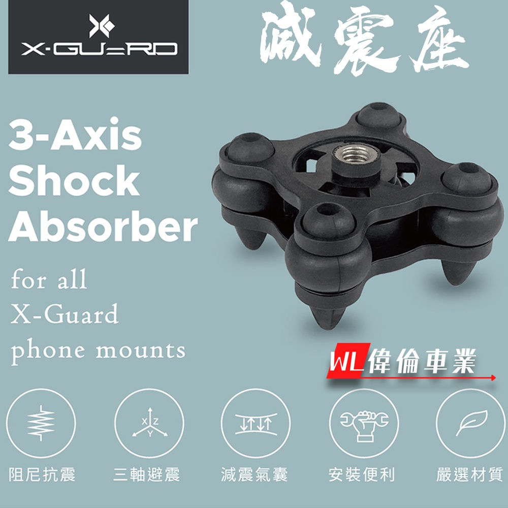 Intuitive Cube X-Guard系列 三軸避震器 手機架 減震模組 減震塊