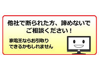 他社で断られた方、ご相談ください！