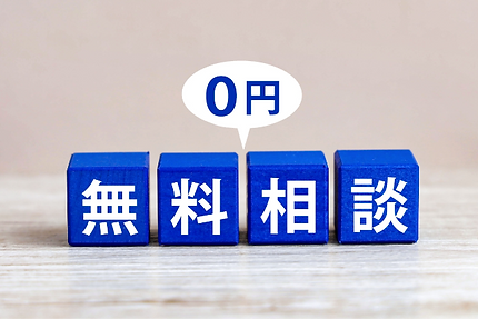 防犯に関する不安や悩みは、無料でご相談いただけます