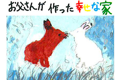 有限会社女澤工務店