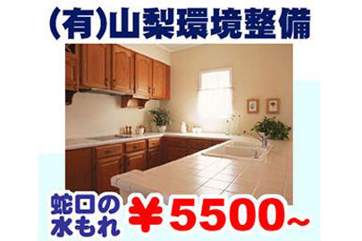 有限会社山梨環境整備