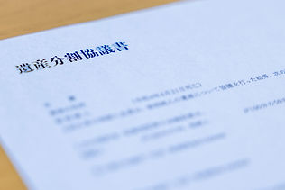 相続登記
