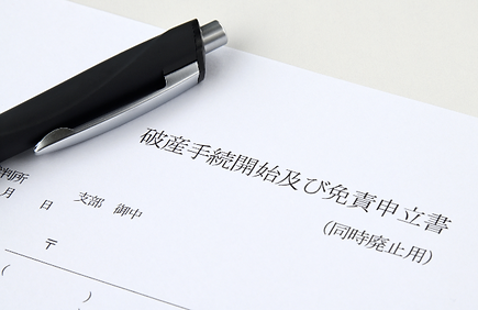 売掛金回収・債務整理・自己破産