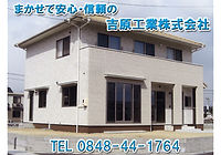 まかせて安心・信頼の吉原工業株式会社
