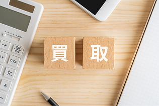 買取