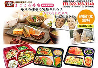 高齢者向け配食サービス!