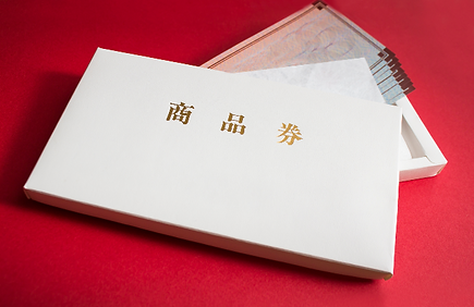 電化製品・金券の取扱