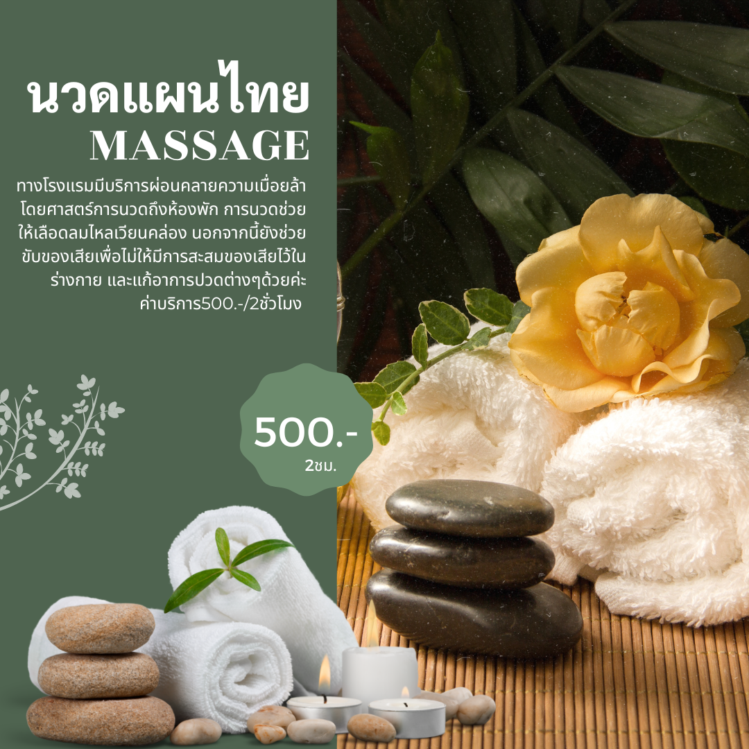 นวดไทย/นวดฝ่าเท้า 2 ชั่วโมง