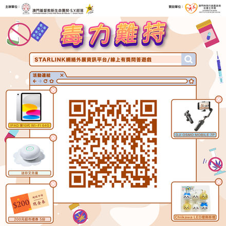 毒力難持問答遊戲