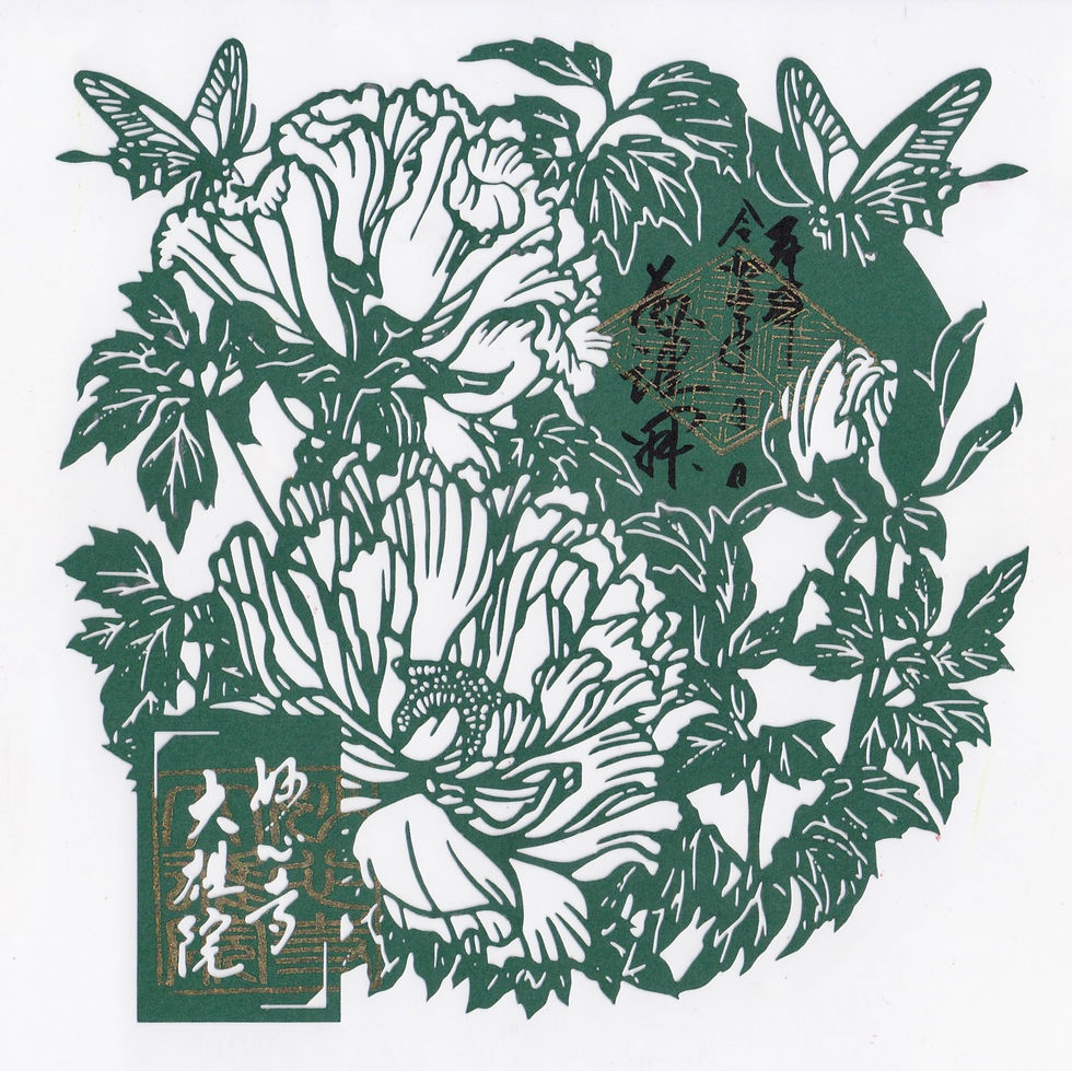 [頒布前]切絵御朱印 牡丹(深緑)「為誰咲」