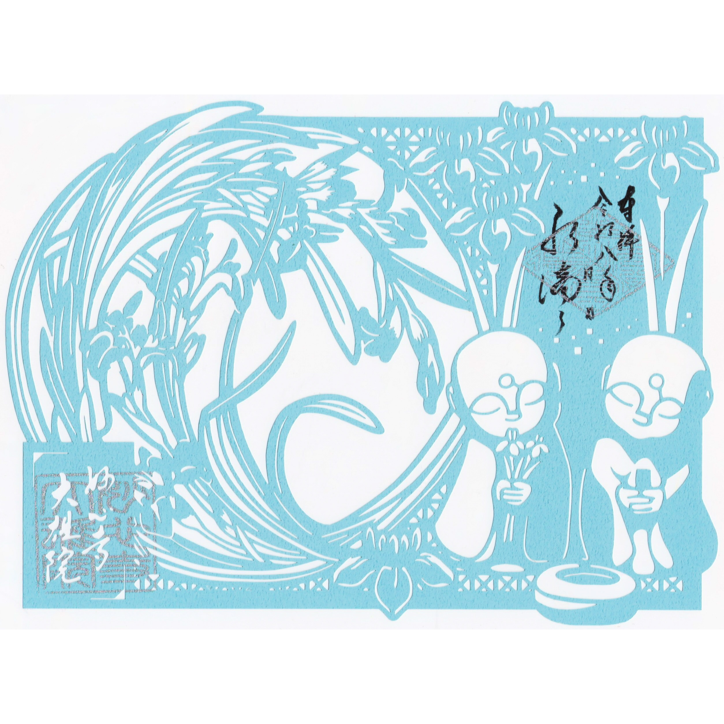 切絵御朱印 糸桜となかよし地蔵「水滴々」