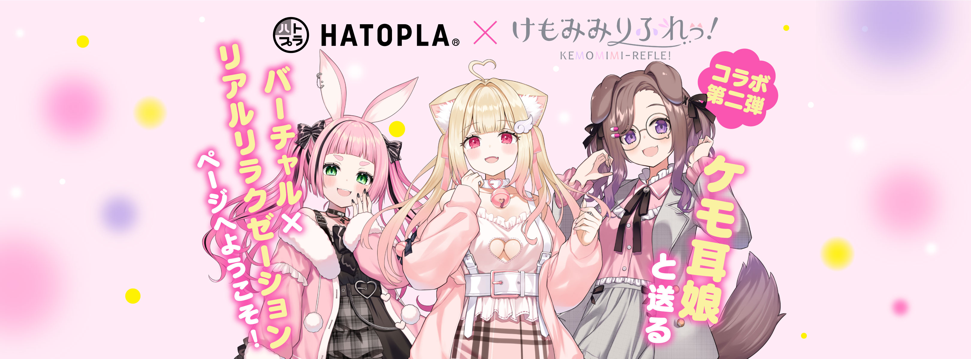 kemomimi_tokushu_topvisual_release.jpg