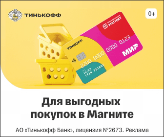 Tinkoff Magnit 2.gif