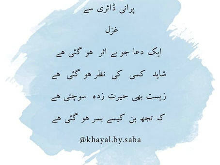 Old Ghazal