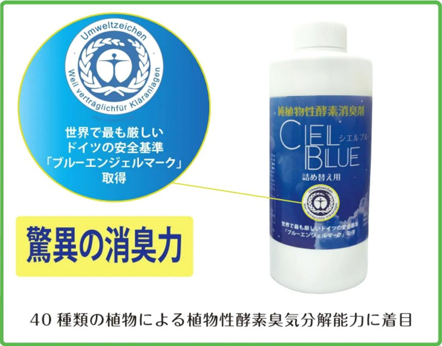 シエルブルー詰め替え用