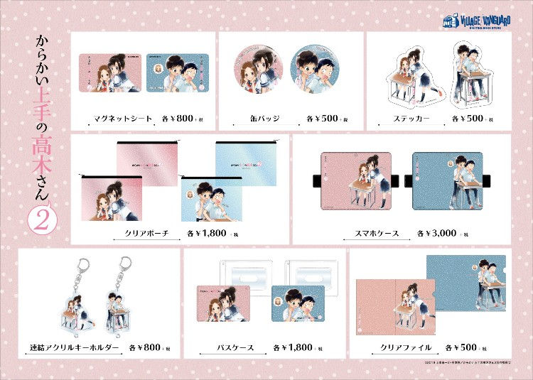 グッズ Village Vanguardで高木さん 声優さんの新グッズ発売へ 超レア