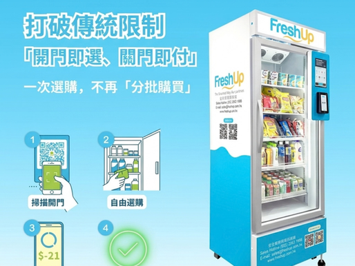 打破傳統限制!「開門即選、關門即付」的智能售貨櫃體驗