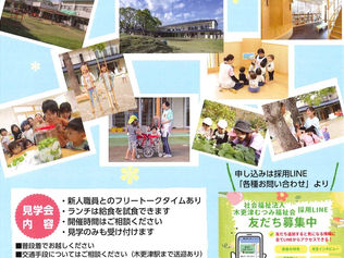 令和8年4月採用正規職員募集中！