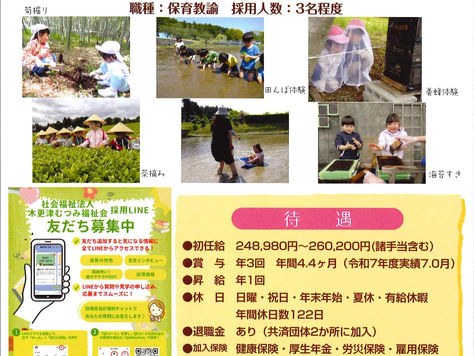 採用園見学会を随時開催しています！