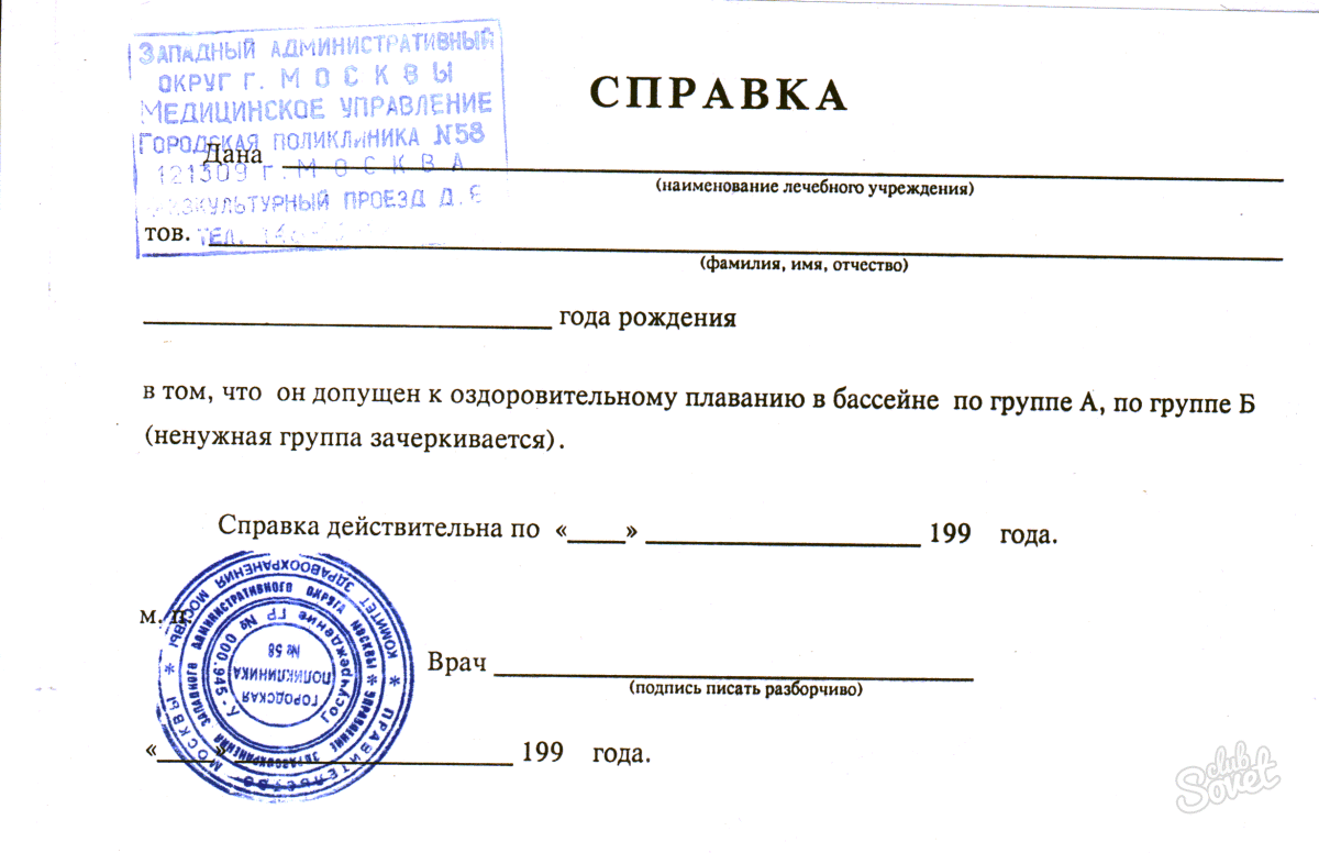 Справка от педиатра
