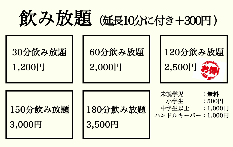 飲み放題.gif