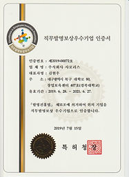 인증_직무발명보상우수기업_인증서.jpeg
