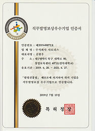 인증_직무발명보상우수기업_인증서.jpeg