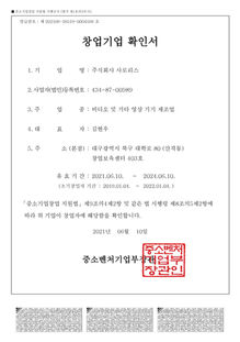 창업기업확인서.jpg