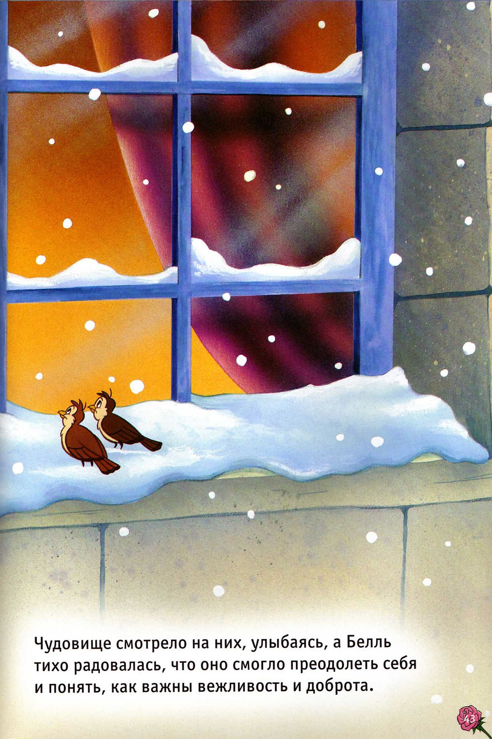 Волшебный мир Белль сломанное крыло