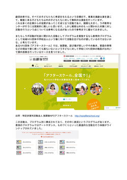 コラム『ラボ��っ子は社会に何ができるか』＿がん＿大4-003