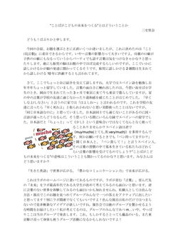 コラム『_ことばがこどもの未来をつくる_とはどういうことか』＿ぱぷりか＿大４ｃ-001