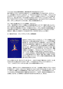 コラム『新刊ライブラリーをみんなで決めよう！』　さたん-001