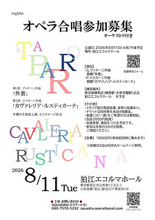 オペラ合唱募集_page-0002.jpg