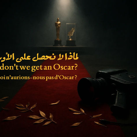 🎬Pourquoi ne gagnons-nous pas d'Oscar ? L'absence du cinéma arabe des prix mondiaux