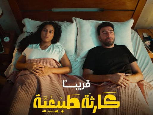محمد سلام يعود بمسلسل "كارثة طبيعية" في أول بطولة درامية مطلقة