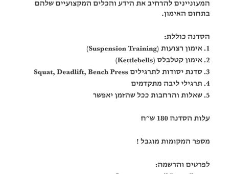 מוזמנים להשתלמות המקצועית שלנו !