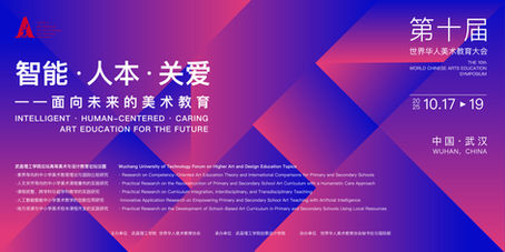 Call for Proposals: The 10th World Chinese Arts Education Symposium!