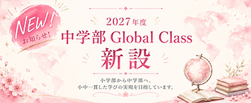 中GC新設バナー.png